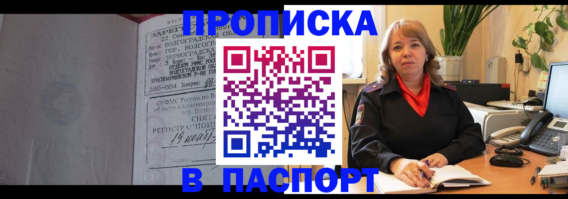 прописка для кредита в Электростали