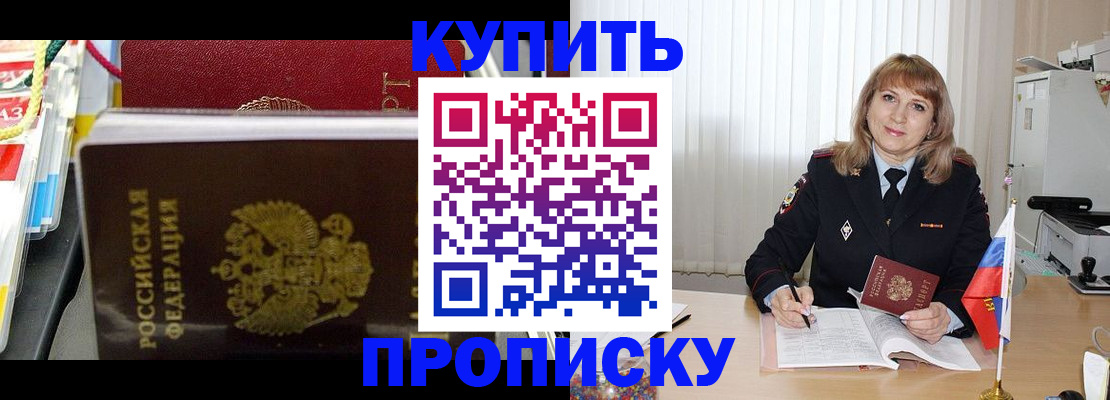 прописка от собственника в Электростали