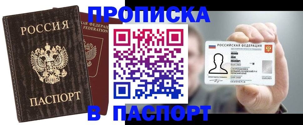временная регистрация купить в Электростали